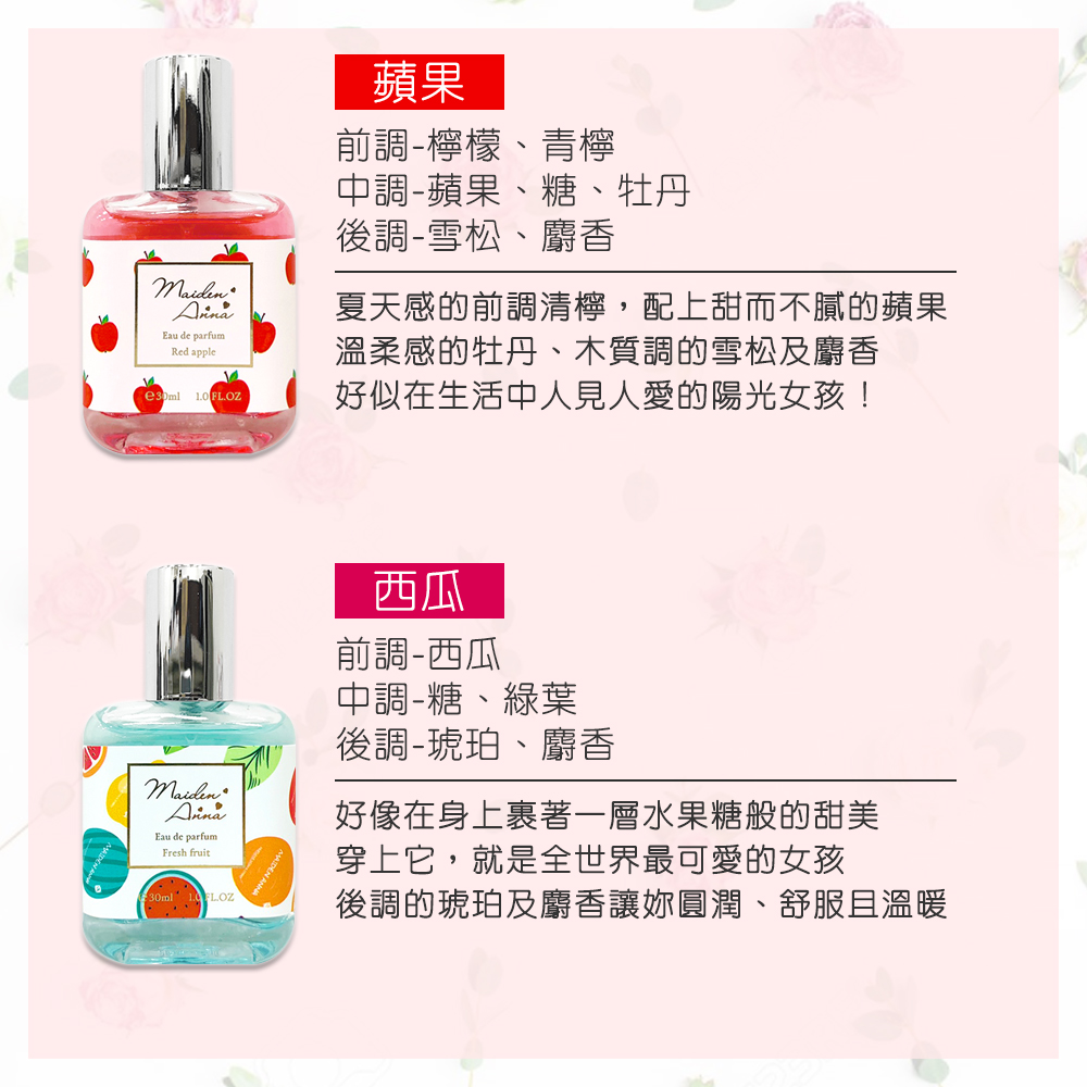 Maiden Anna小香水30ml