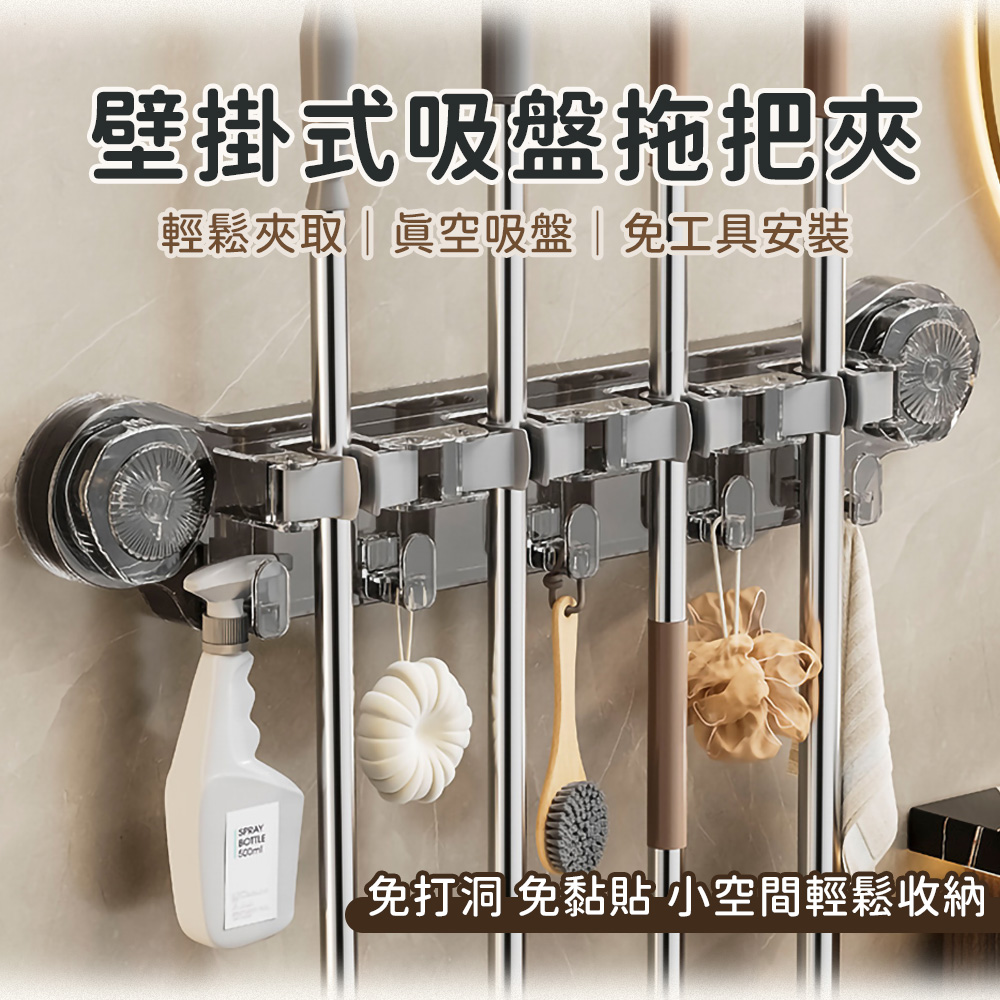 免打孔吸盤拖把掛鉤置物架