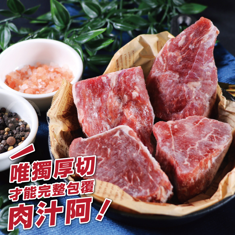 【勝崎生鮮】美國安格斯黑牛濕式熟成小菲力牛排180公克~量少質優，老饕的美味首選！