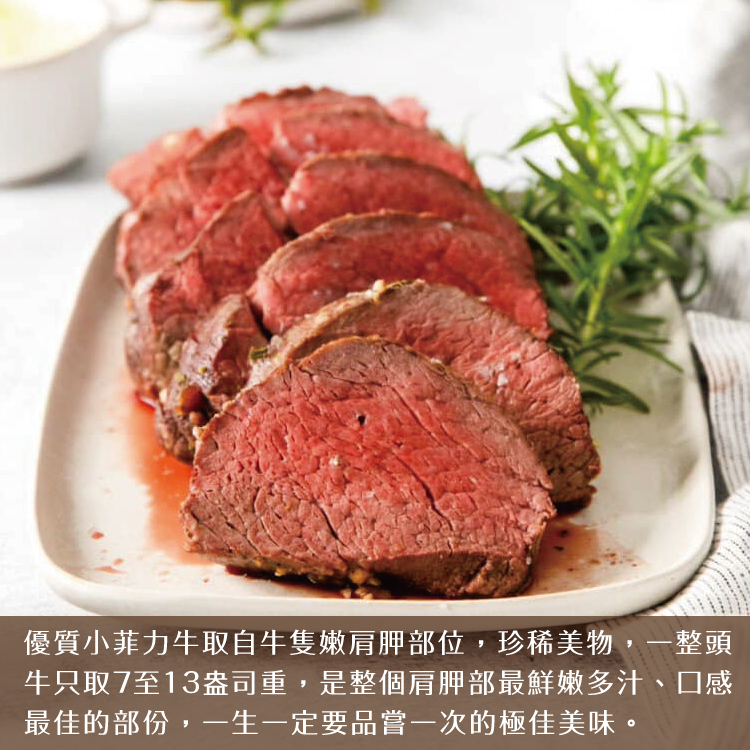 【勝崎生鮮】美國安格斯黑牛濕式熟成小菲力牛排180公克~量少質優，老饕的美味首選！