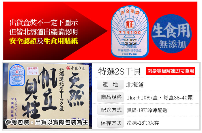 【築地一番鮮】北海道大顆2S生食級干貝1KG原裝盒