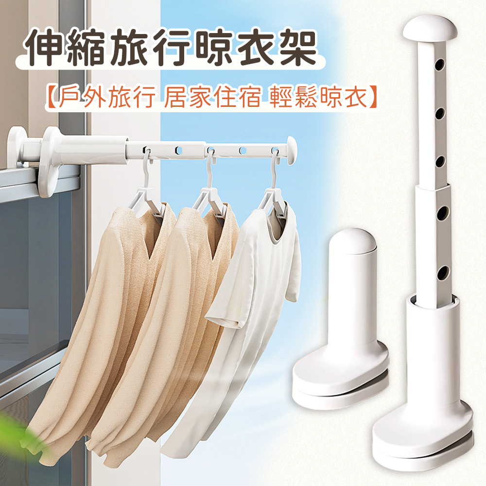 免打孔便攜折疊伸縮旅行晾衣架