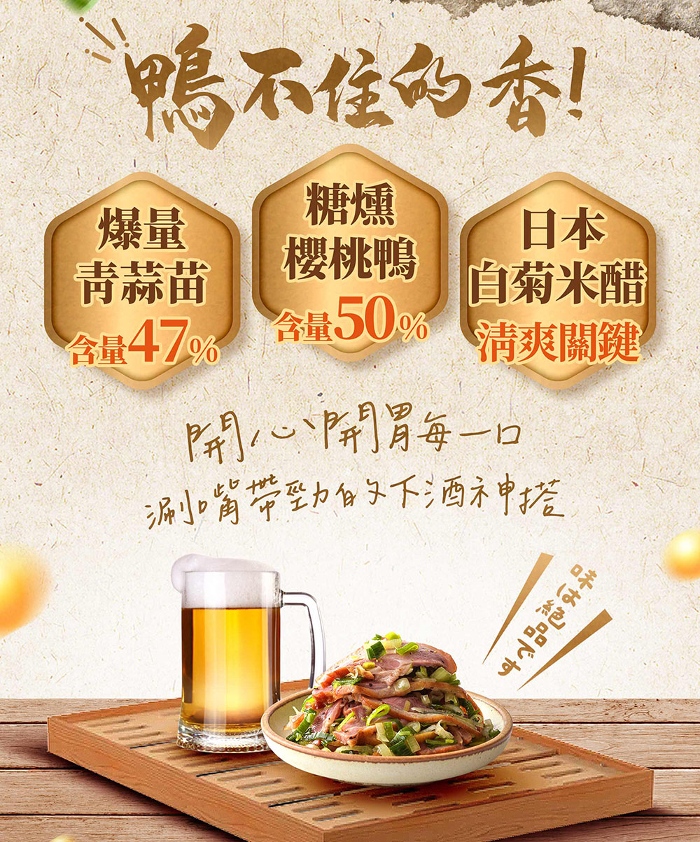 【協發行泡菜】開燻蒜苗鴨300g