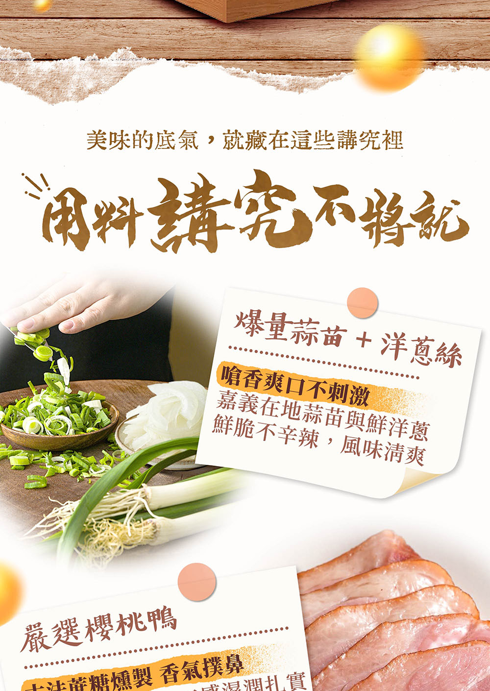 【協發行泡菜】開燻蒜苗鴨300g