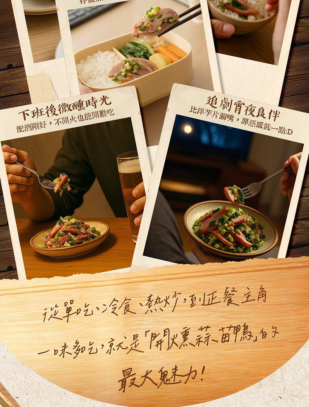 【協發行泡菜】開燻蒜苗鴨300g