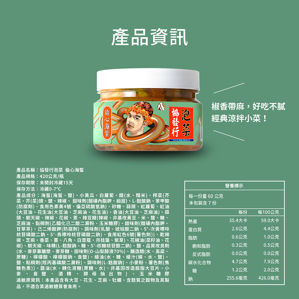 (常態_全任選)【協發行泡菜】拌飯神醬x下飯系列6種口味團購方案組數任選（420g&350g）