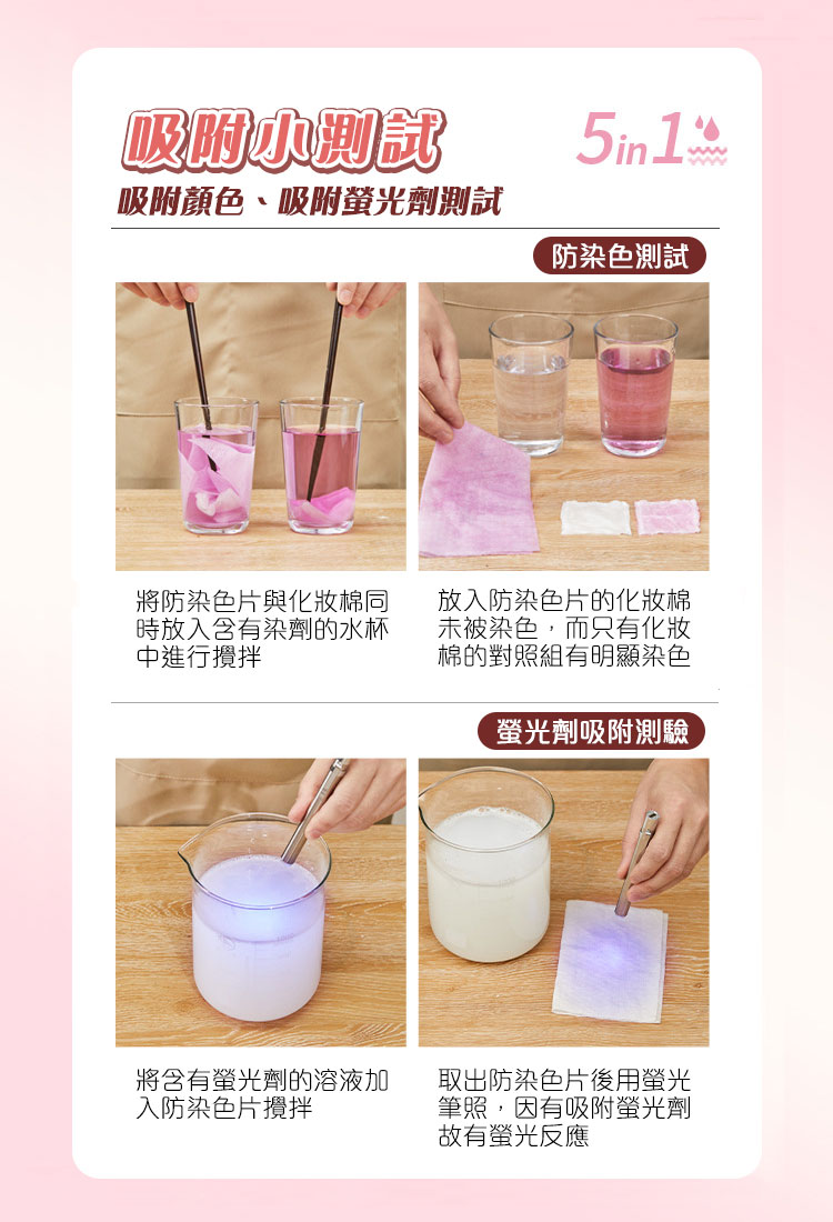 5in1花香瞬吸衣物防染色片
