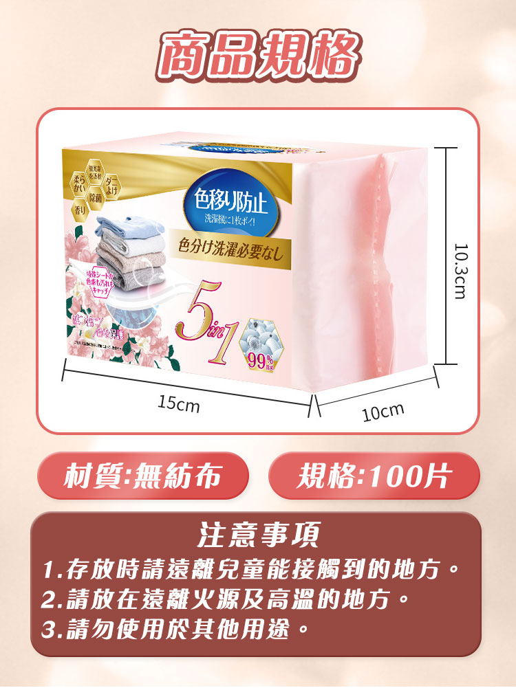 5in1花香瞬吸衣物防染色片