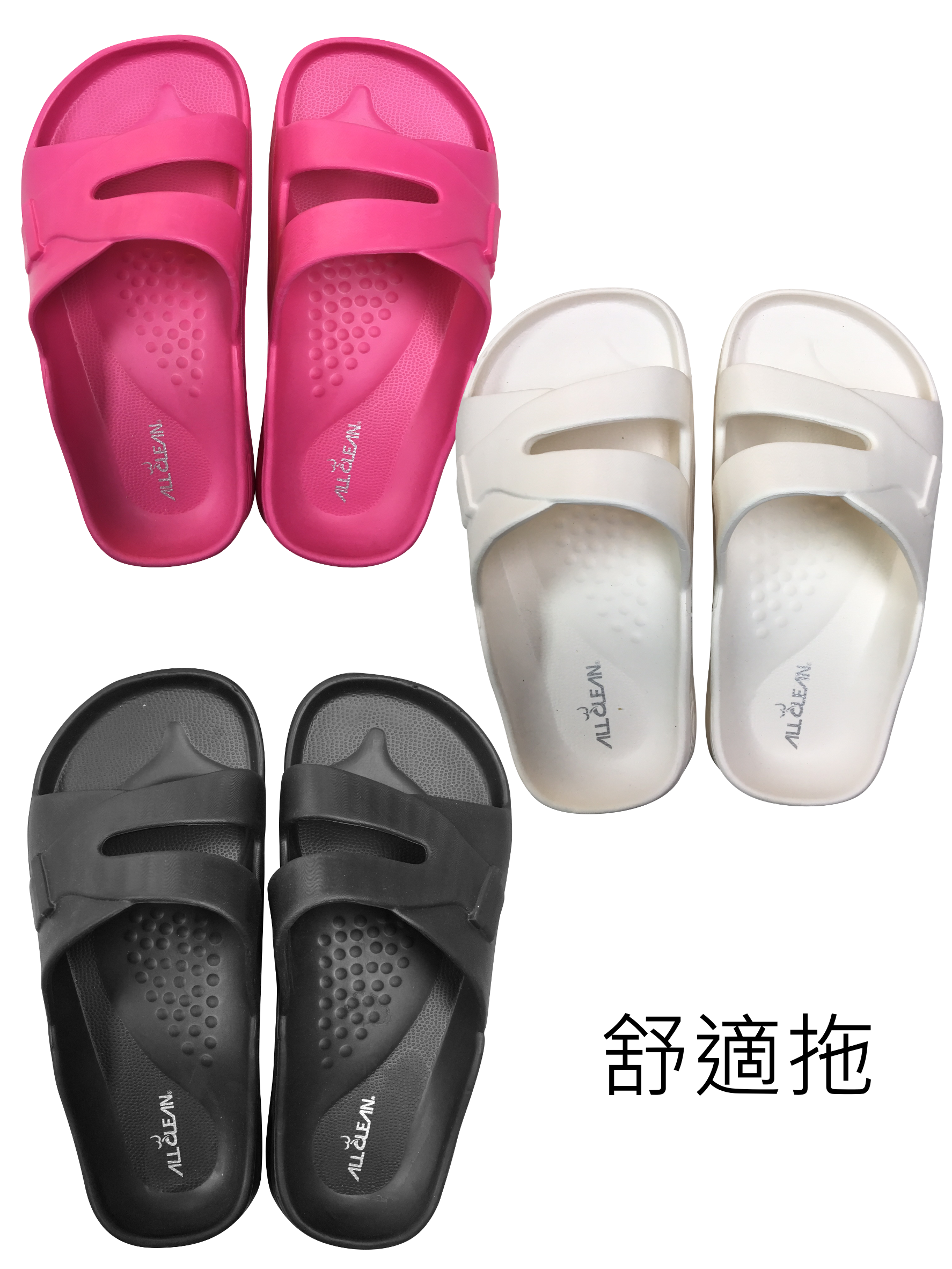 ALL CLEAN 舒適拖