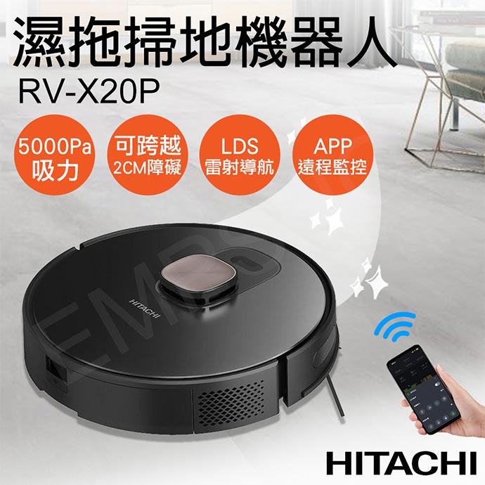 【日立HITACHI】濕拖掃地機器人 RV-X20P