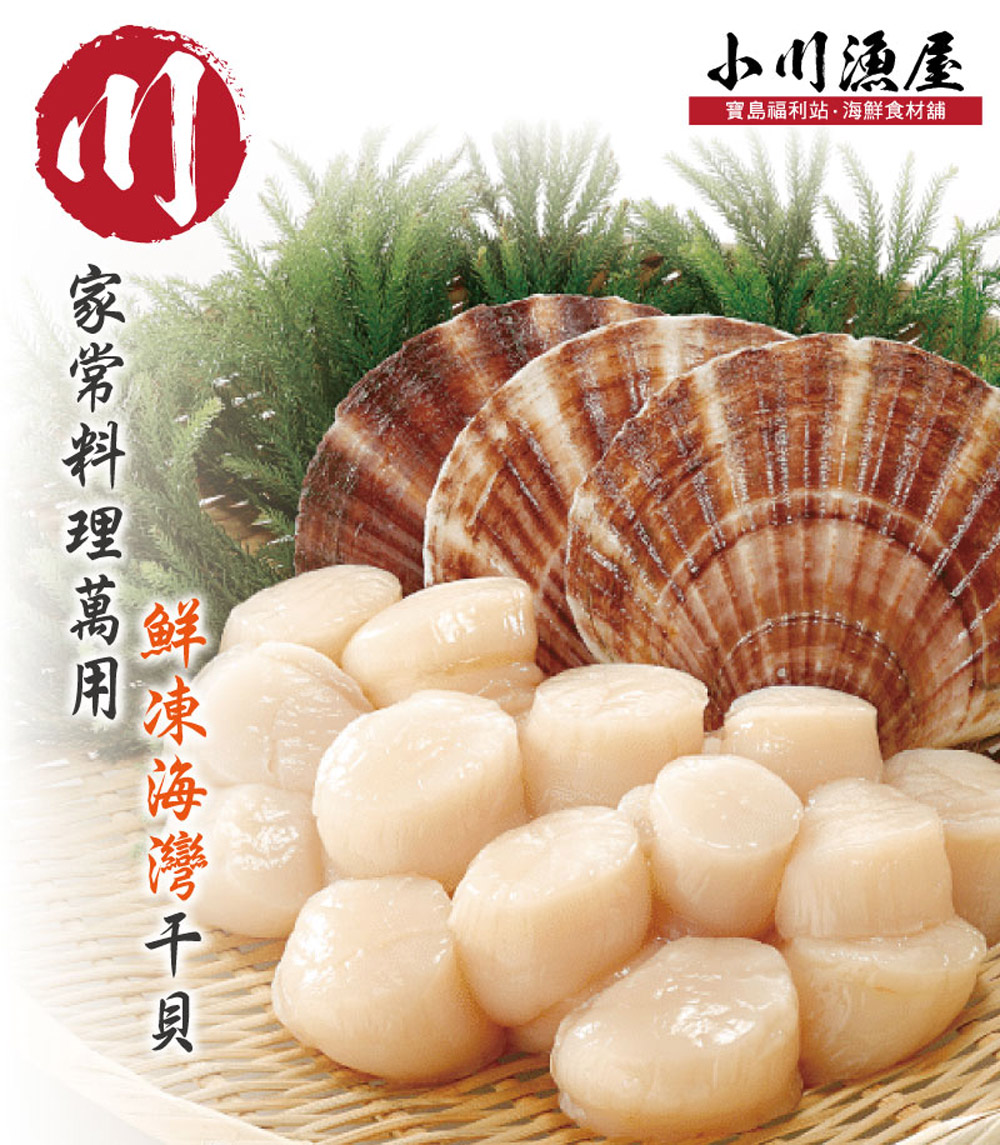 小川漁屋 鮮凍海灣珠貝(200g±10%/包)