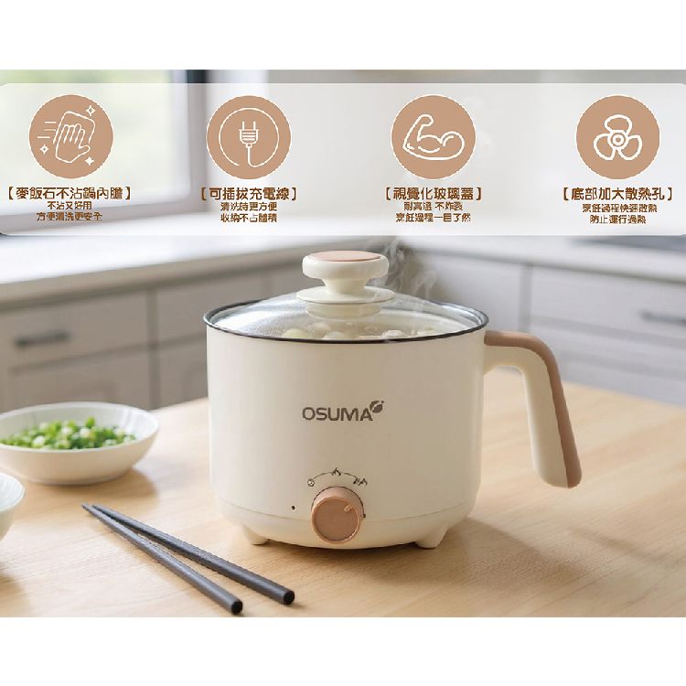 OSUMA 1.6公升小資獨享鍋.美食鍋.料理鍋 OS-2518YP