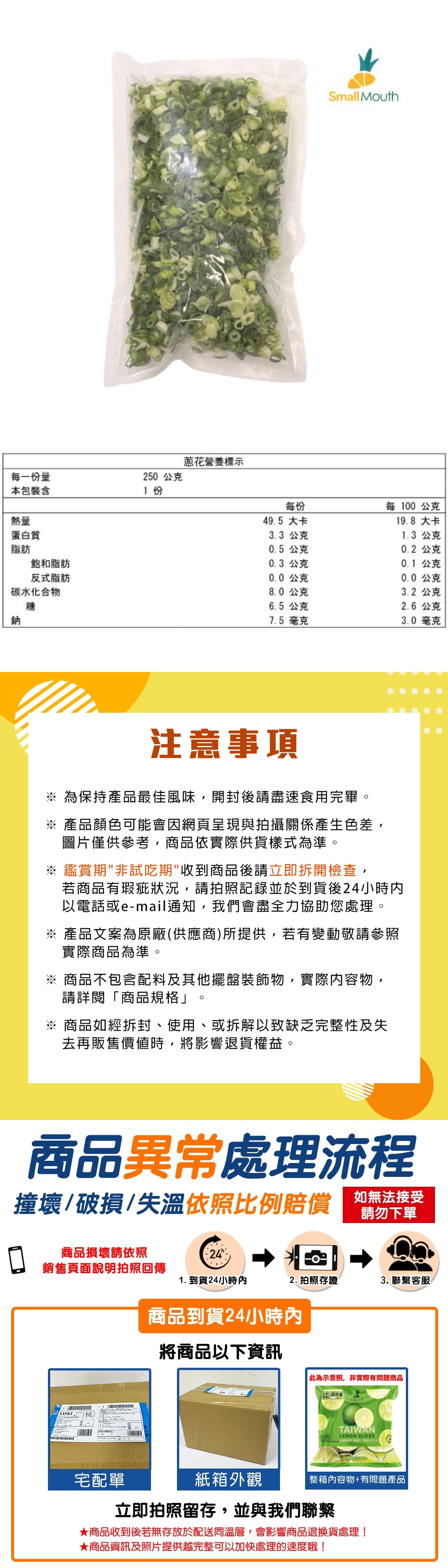 【小嘴水果】冷凍台灣蔥花 (250g/包_專利電磁保鮮技術)