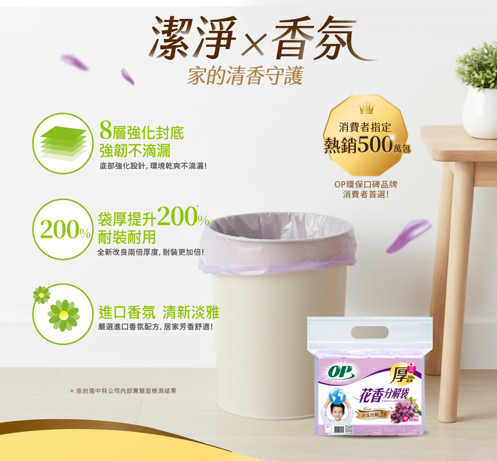 OP 花香分解袋 清潔袋 垃圾袋 (中)20Lx3捲入