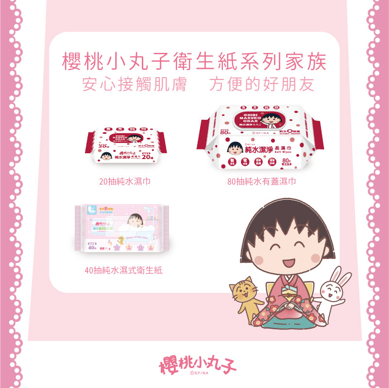 【櫻桃小丸子】抽取式衛生紙 90抽x10串x8包