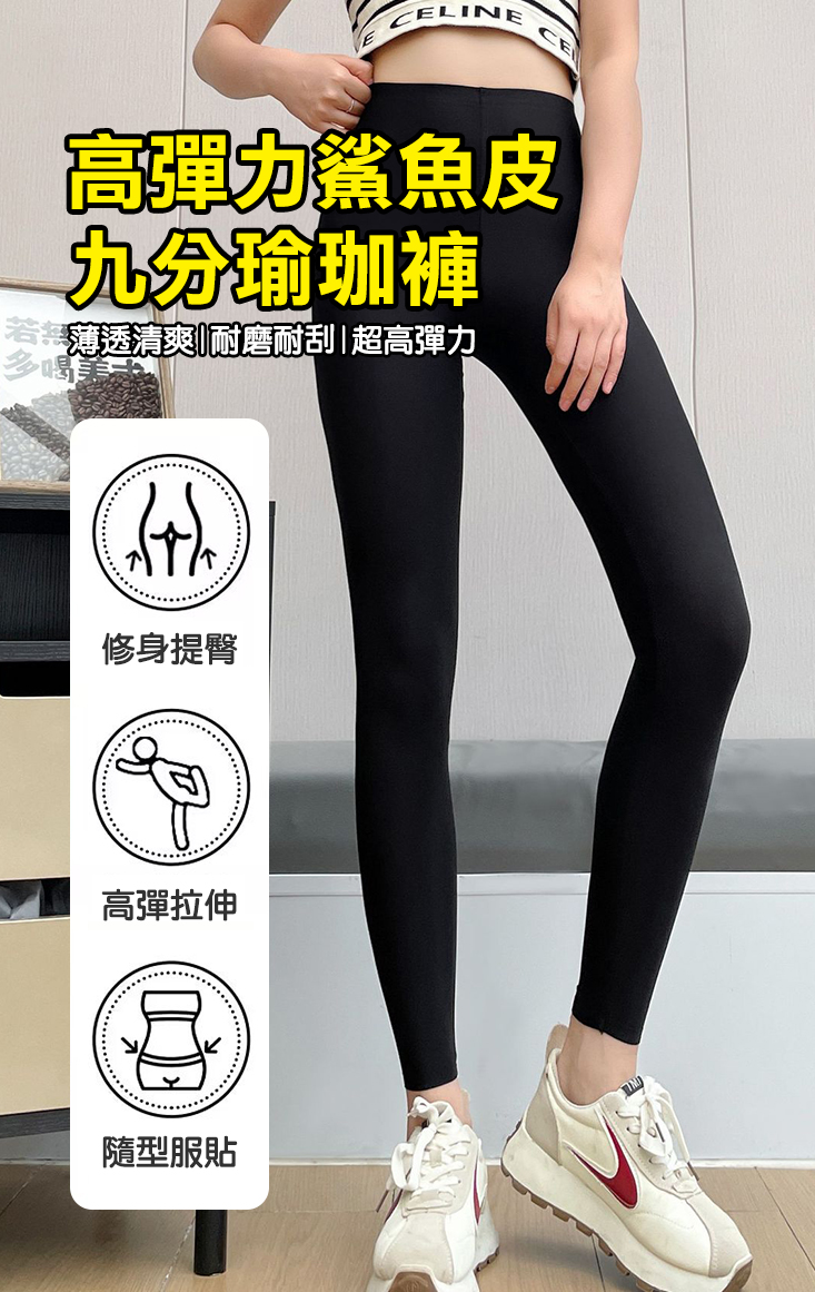 高彈力超薄瑜珈褲 3色L-XL可選 九分芭比褲 內搭褲 緊身褲