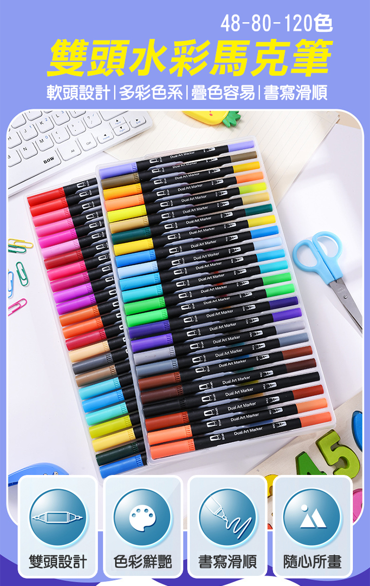 入門款軟雙頭水彩馬克筆 (黑桿48色/80色/120色) 麥克筆