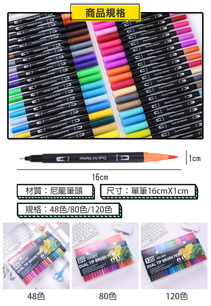 入門款軟雙頭水彩馬克筆 (黑桿48色/80色/120色) 麥克筆