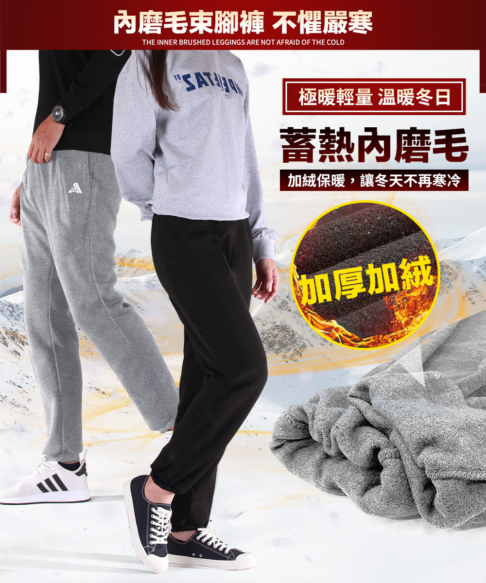 CS衣舖 保暖刷毛 男女共款 不咬膚束口棉刷毛褲 兩色