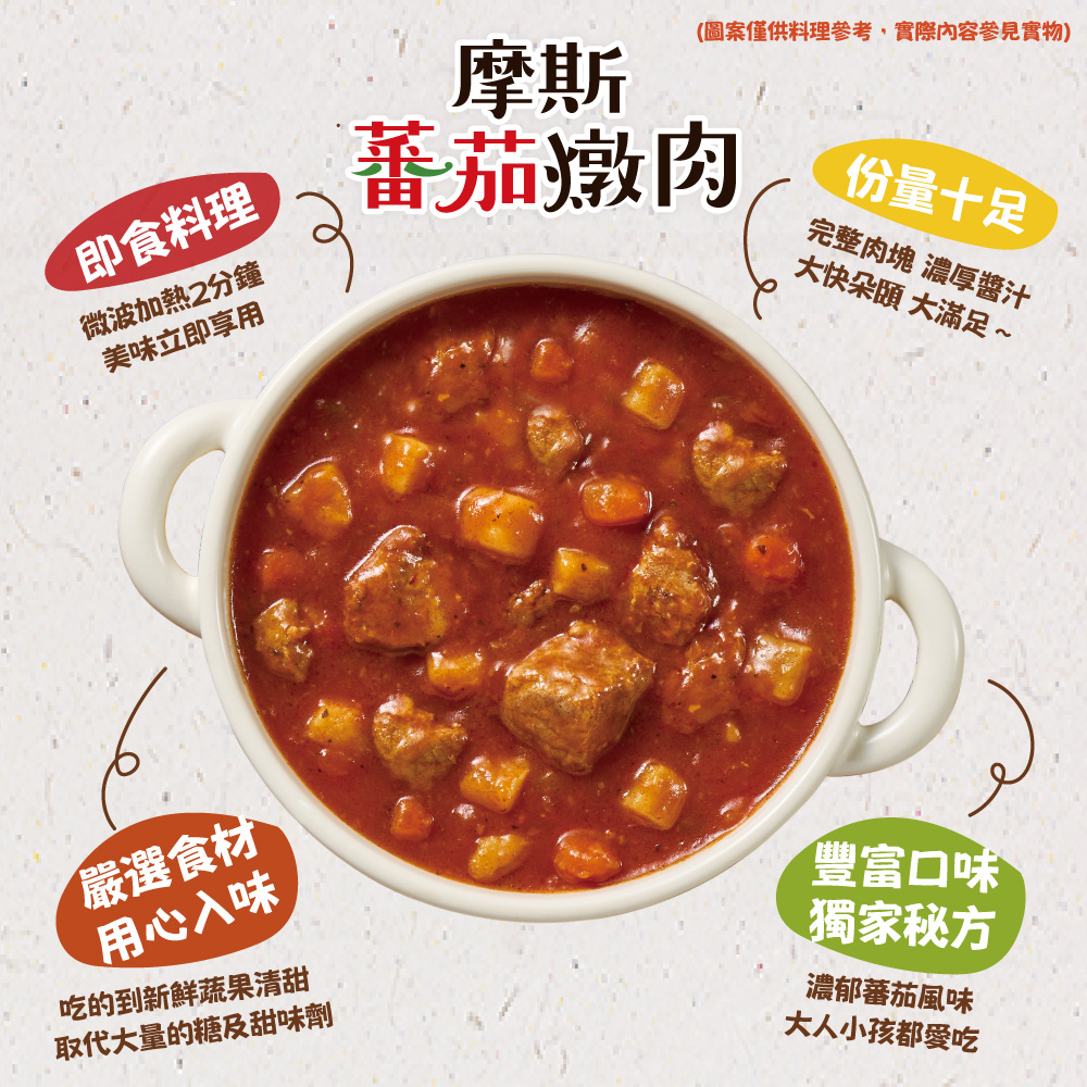 【MOS摩斯漢堡】蕃茄燉肉18入/辣味日式咖哩18入