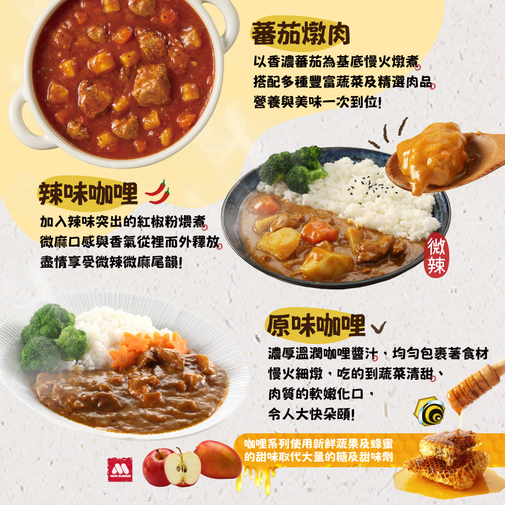 【MOS摩斯漢堡】蕃茄燉肉18入/辣味日式咖哩18入