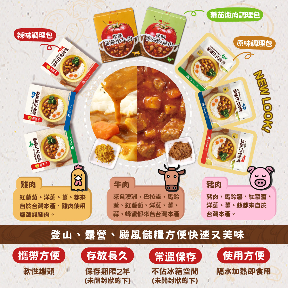 【MOS摩斯漢堡】蕃茄燉肉18入/辣味日式咖哩18入