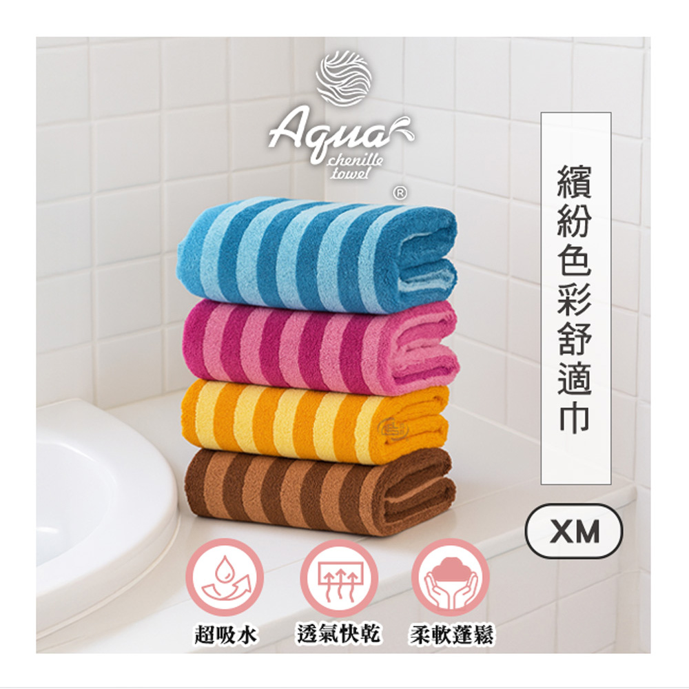 【百鈴】Aqua繽紛色彩舒適巾XM大毛巾(32x88公分)-12入
