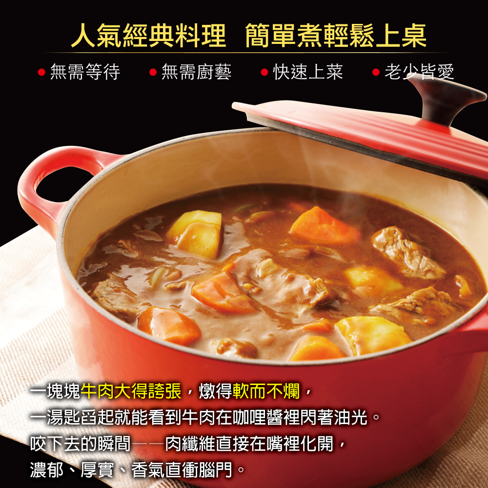 赤豪家庭私廚 厚牛日式咖哩(300g+-10%/包/固形物150g)