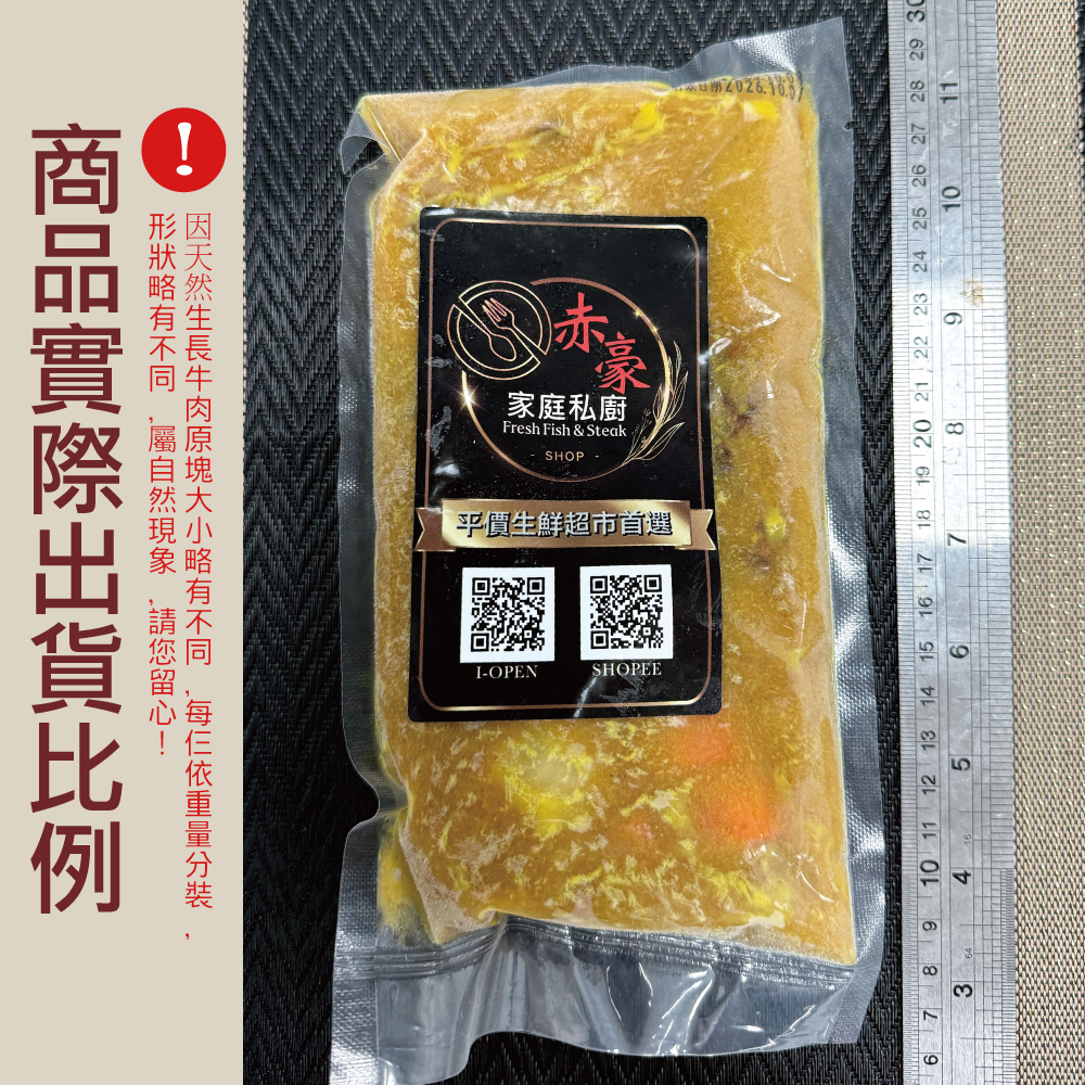 赤豪家庭私廚 厚牛日式咖哩(300g+-10%/包/固形物150g)