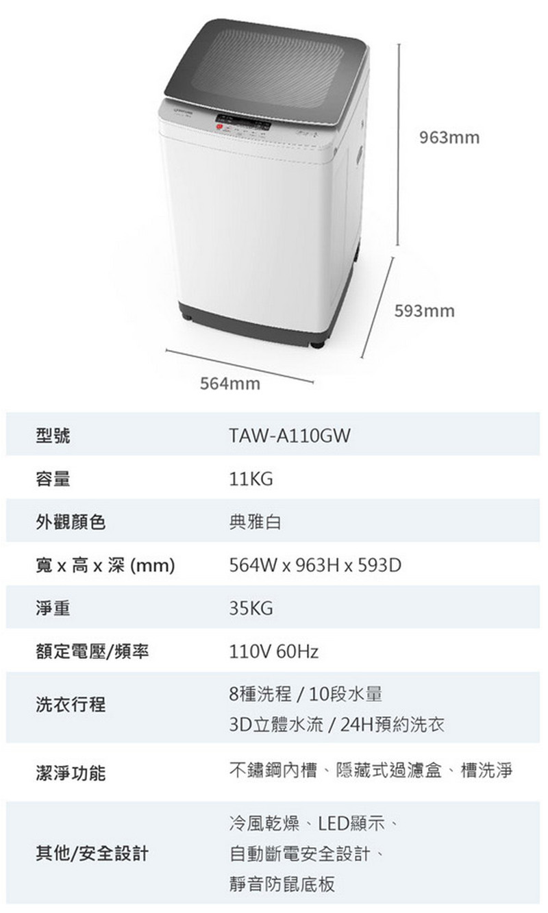 TATUNG大同11公斤定頻直立式洗衣機 TAW-A110GW~含基本安裝+舊機回收