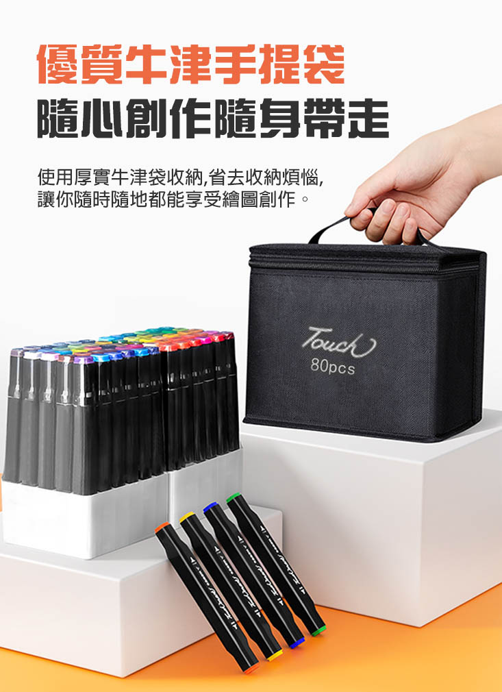 專業美術雙頭油性馬克筆-含底座筆袋 (24色/48色/80色) 麥克筆