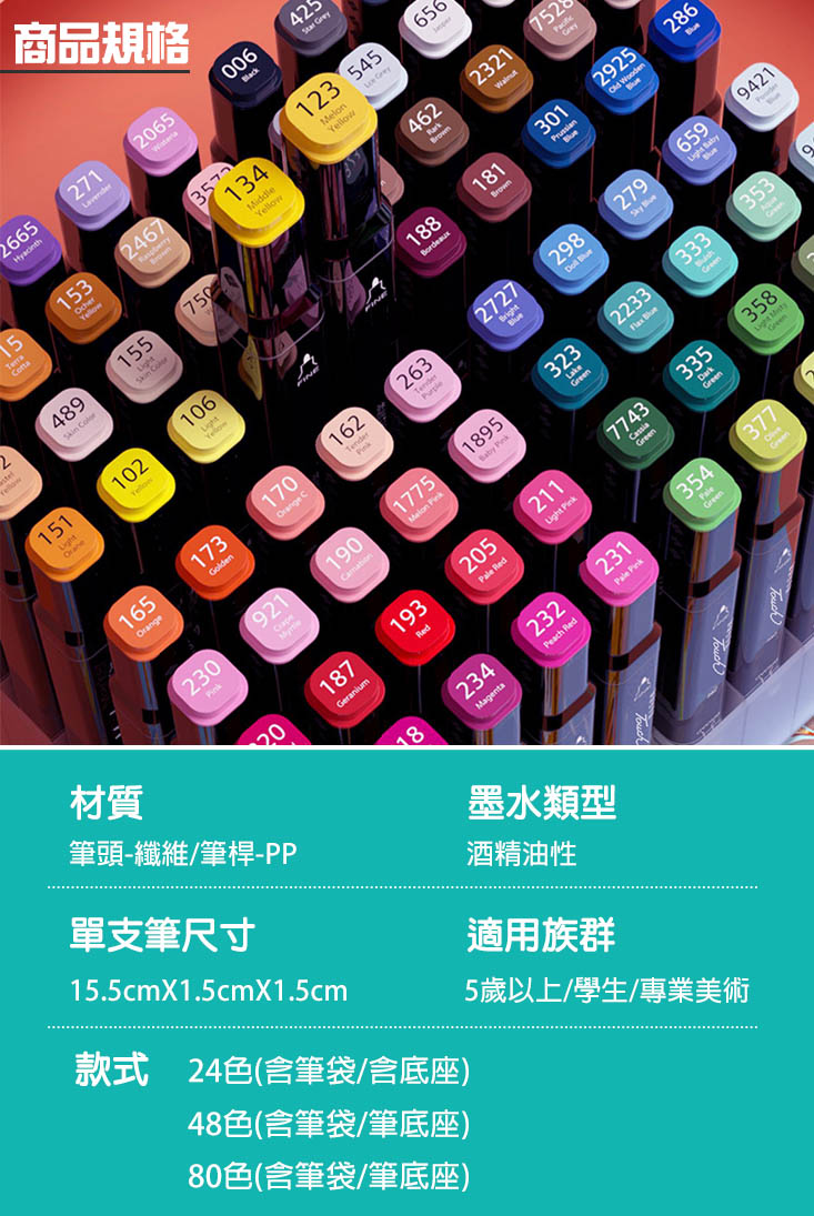 專業美術雙頭油性馬克筆-含底座筆袋 (24色/48色/80色) 麥克筆