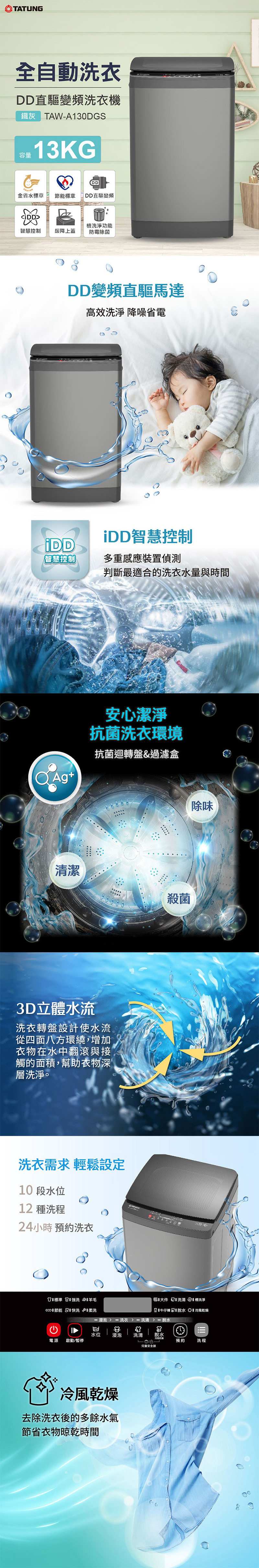 TATUNG大同13公斤變頻直立式洗衣機 TAW-A130DGS~含基本安裝+舊機回收