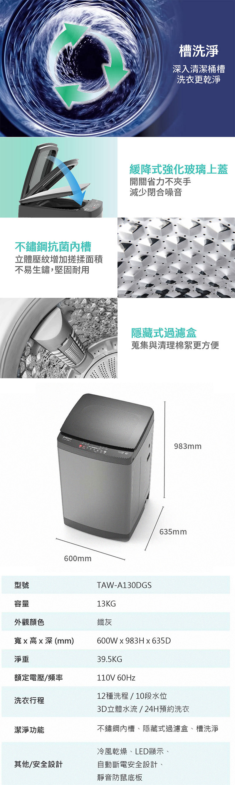 TATUNG大同13公斤變頻直立式洗衣機 TAW-A130DGS~含基本安裝+舊機回收