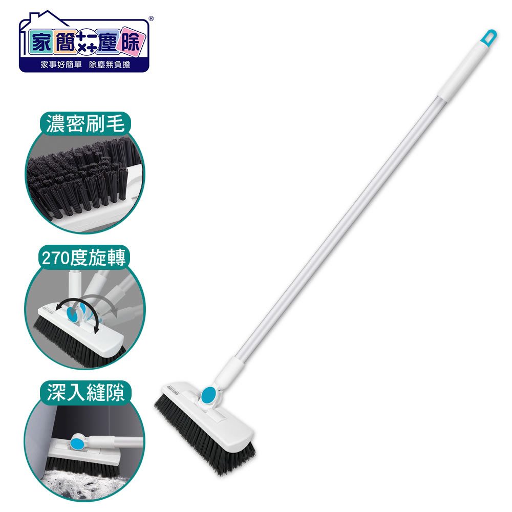 家簡塵除 多角度地板刷(梯型刷頭)