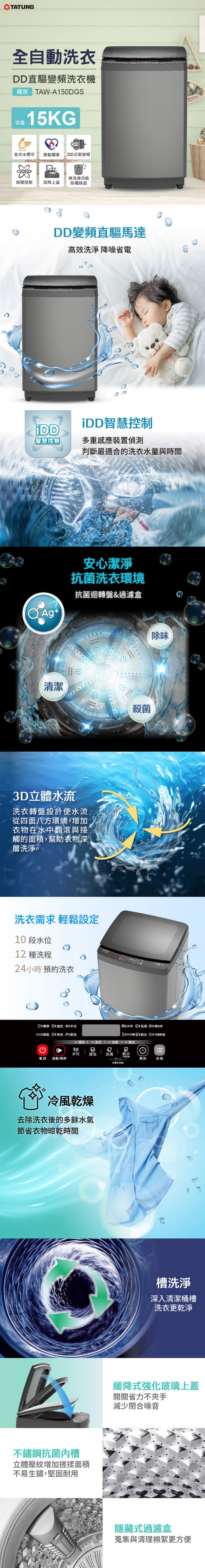 TATUNG大同15公斤DD直驅變頻直立式洗衣機 TAW-A150DGS~含基本安裝+舊機回收