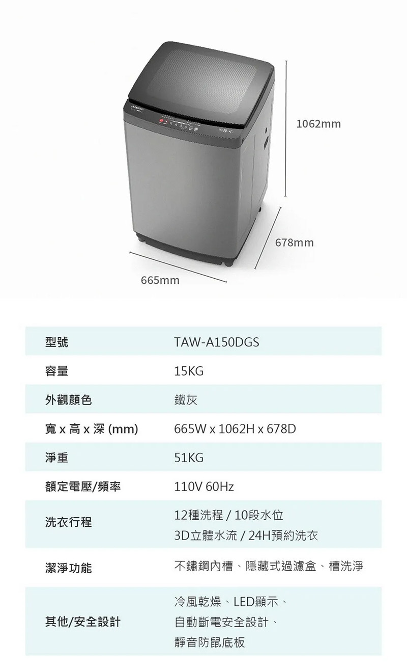 TATUNG大同15公斤DD直驅變頻直立式洗衣機 TAW-A150DGS~含基本安裝+舊機回收