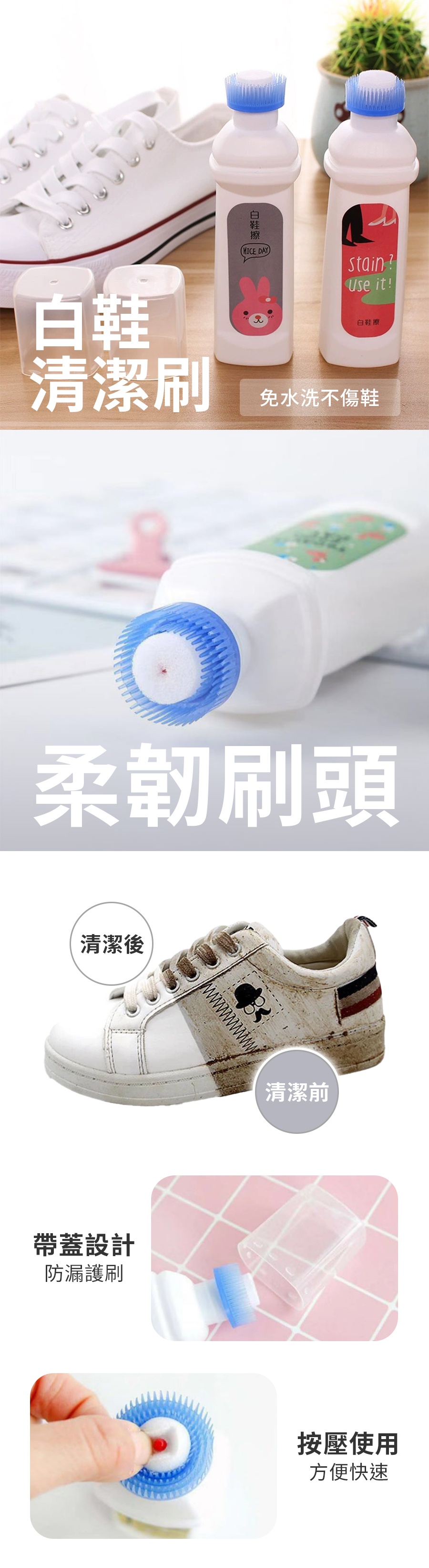 白鞋清潔刷