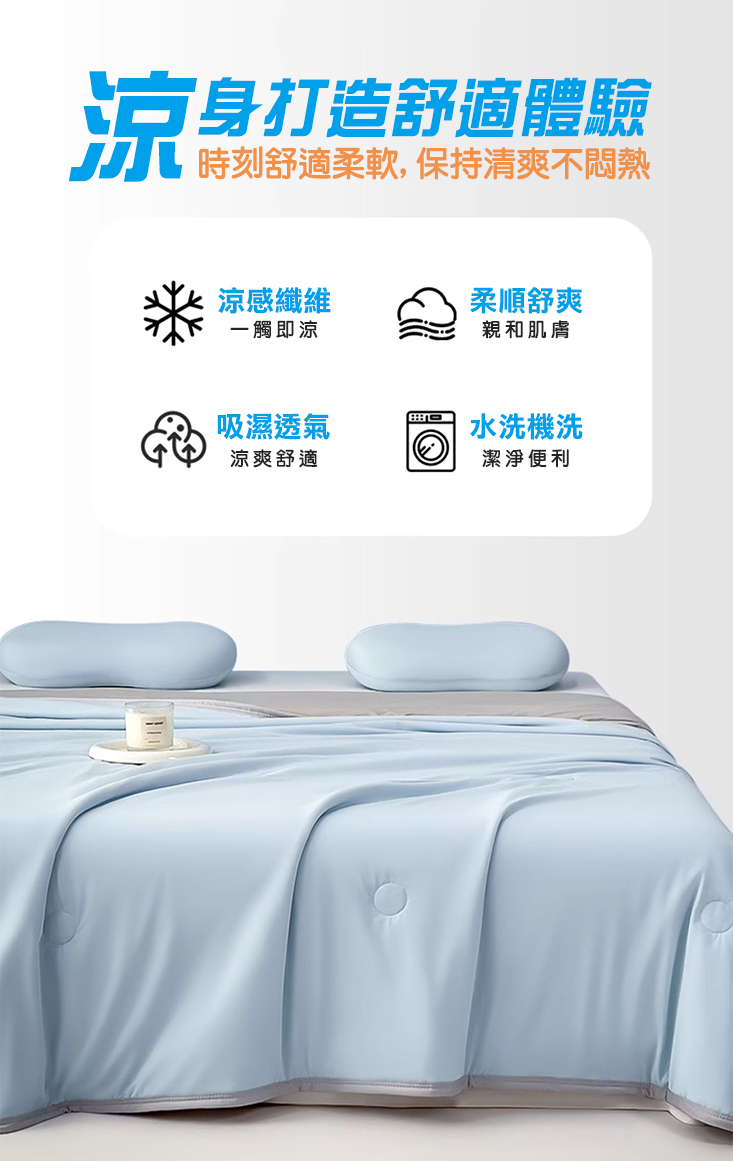 冰絲雙面素色涼感空調被 150x200cm 6色