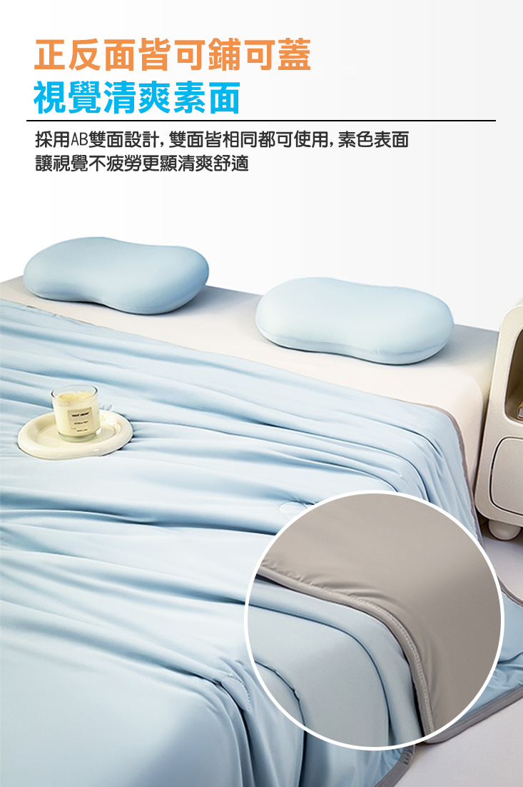 冰絲雙面素色涼感空調被 150x200cm 6色