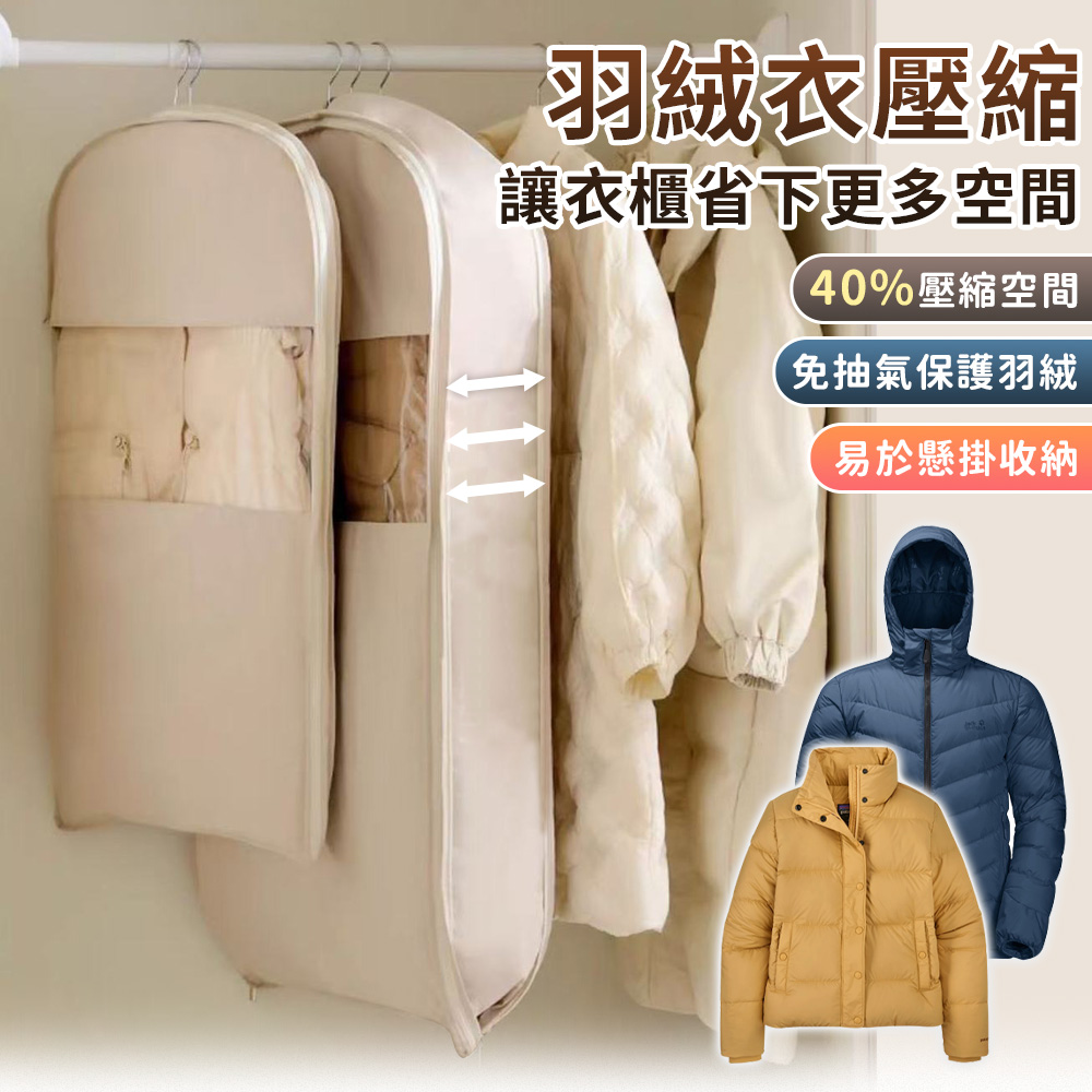 掛式透明壓縮防塵衣物收納袋(短款/長款)