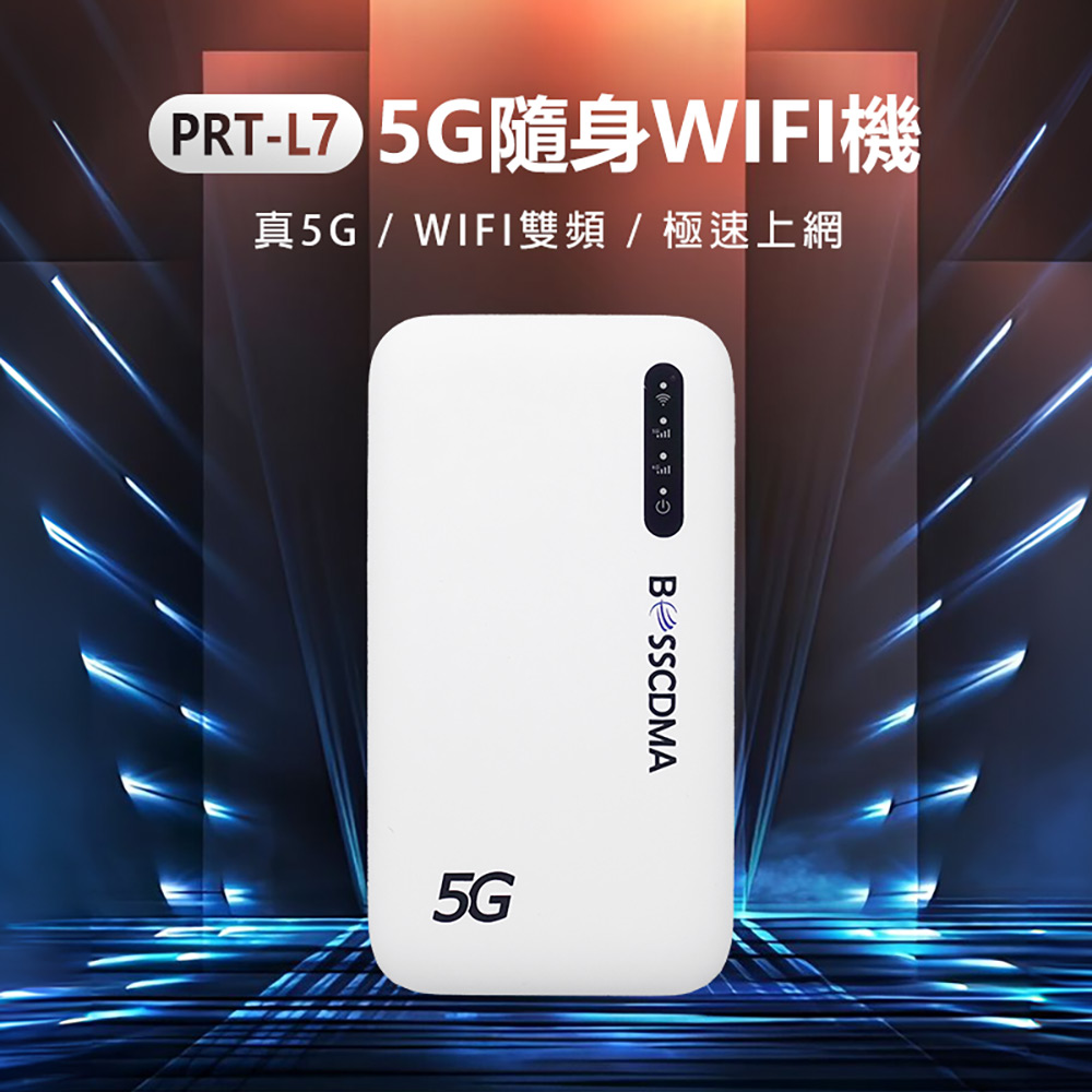 PRT-07 5G隨身WIFI機(5G插卡 高速上網分享MIFI 支援WIFI 支援5G/4G雙模 雙頻切換)