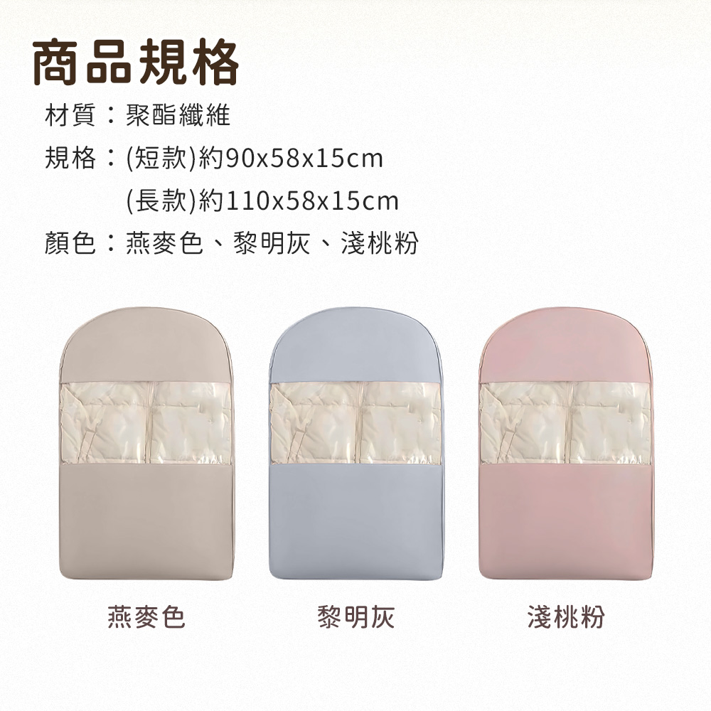掛式透明壓縮防塵衣物收納袋(短款/長款)