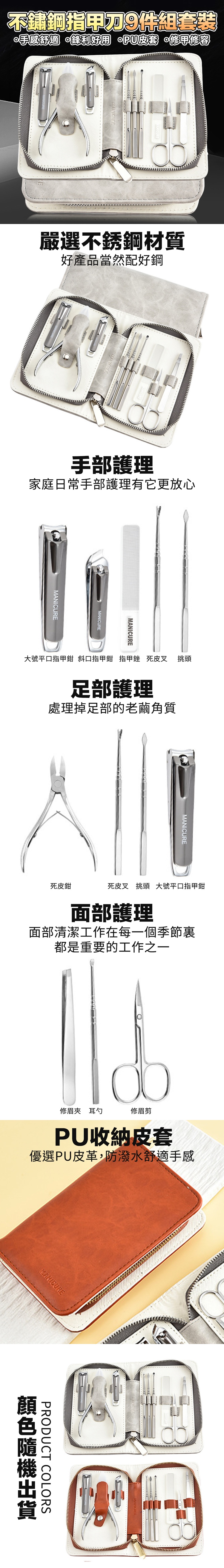 (A)不鏽鋼9件組指甲刀套裝 居家必備不鏽鋼美甲9件組 輕便旅行組