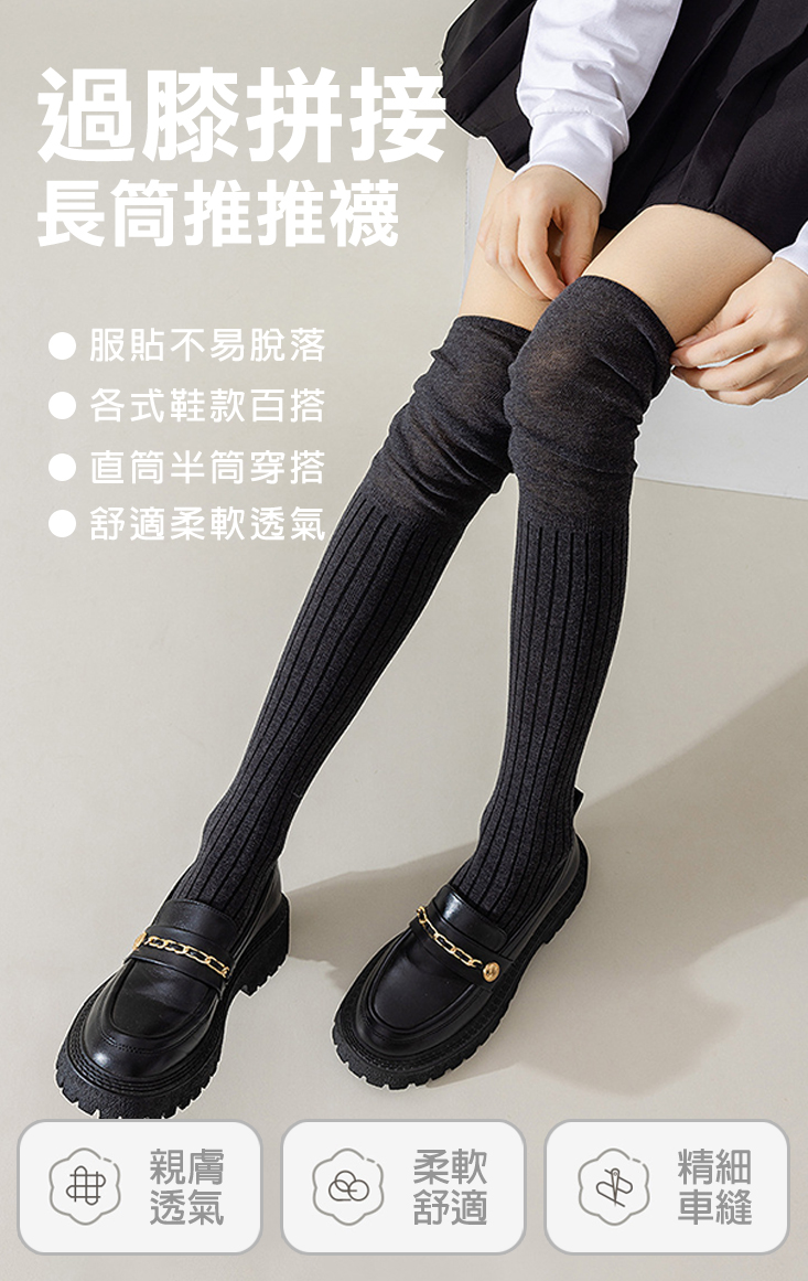 過膝拼接百搭長筒堆堆襪