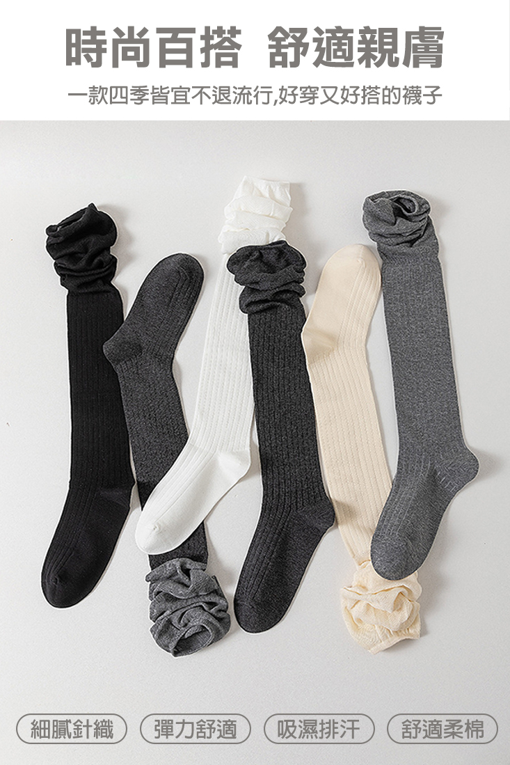 過膝拼接百搭長筒堆堆襪