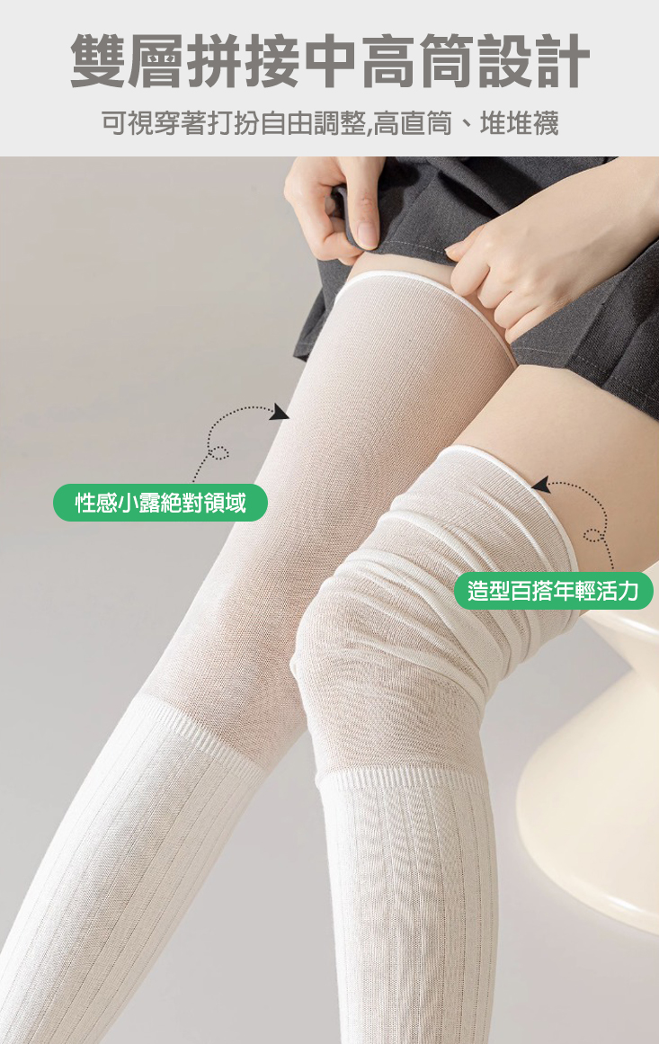 過膝拼接百搭長筒堆堆襪