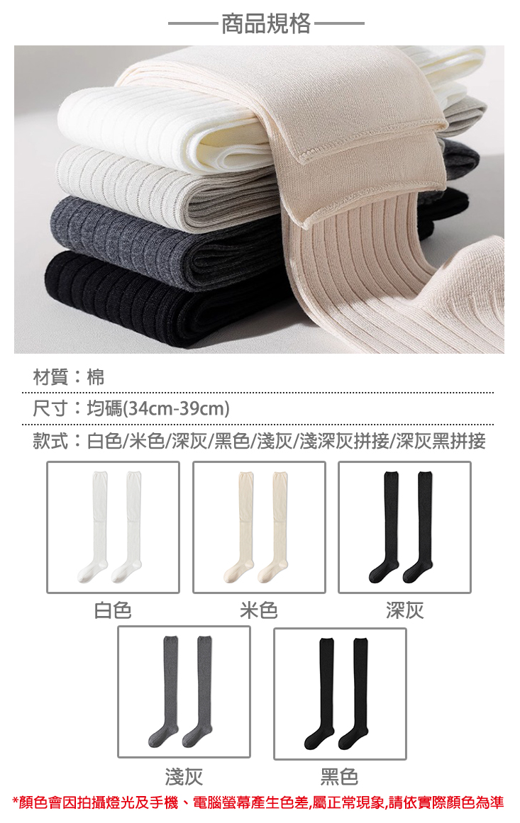 過膝拼接百搭長筒堆堆襪