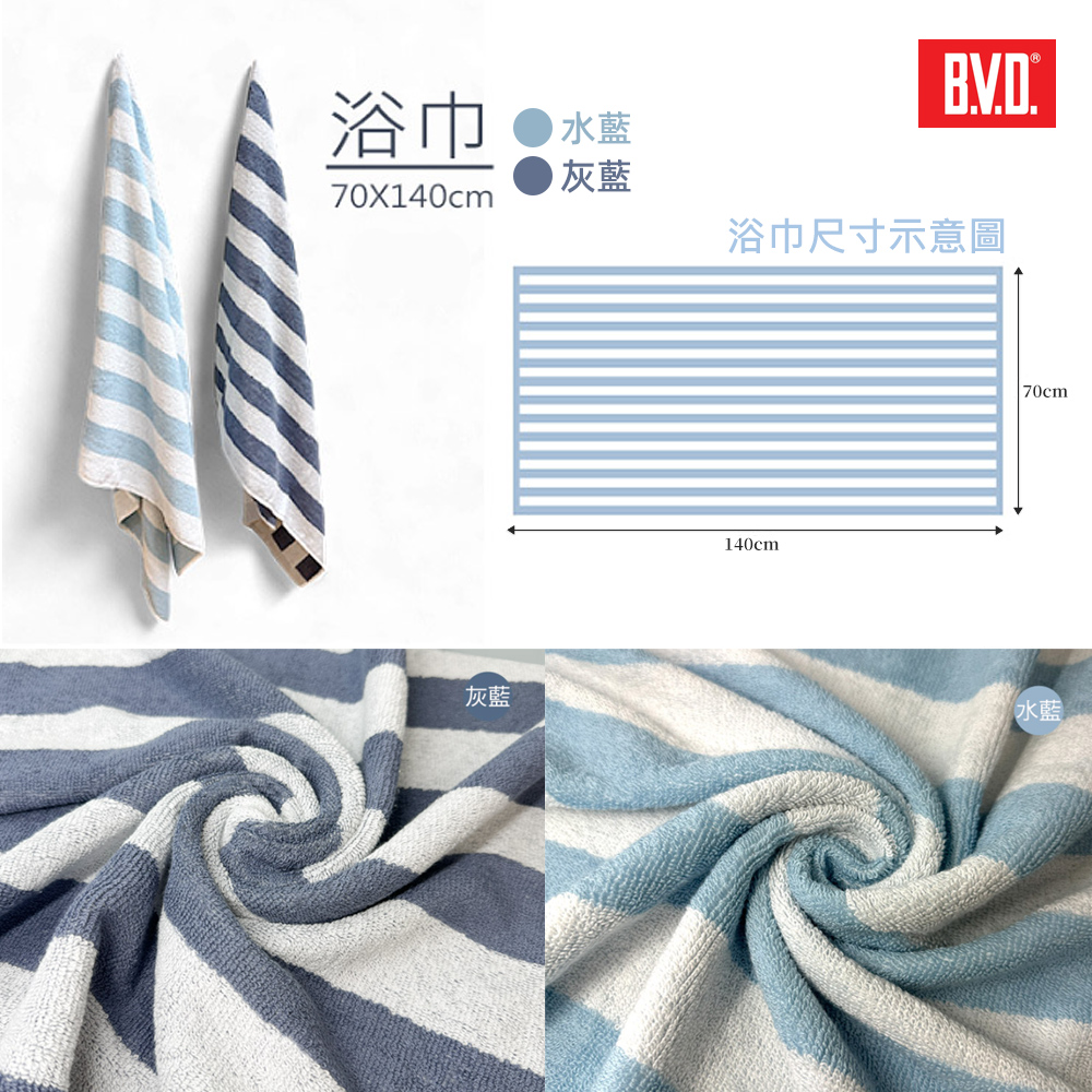 買1送1 BVD 圓點 條紋浴巾 送毛巾
