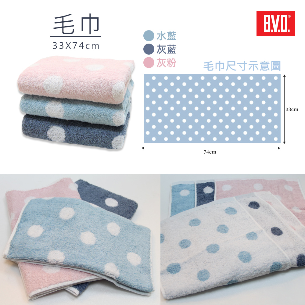 買1送1 BVD 圓點 條紋浴巾 送毛巾